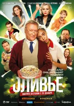 Оливье