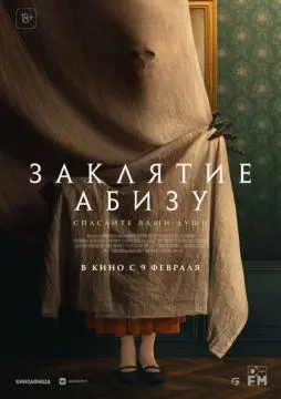 Заклятие Абизу