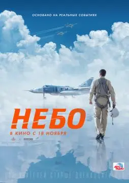 Небо*