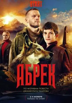 Абре~к