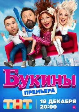Букин!ы ^