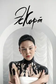 Эскорт