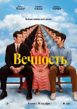 Вечность