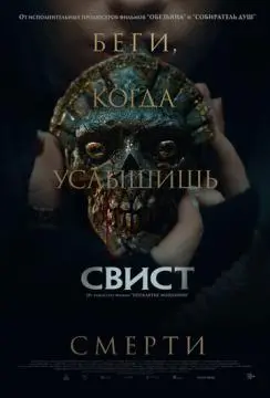 Свист