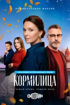 Кормилица